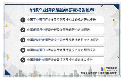 工業(yè)閥門發(fā)展趨勢分析,中高端閥門市場國產(chǎn)化帶來新的成長機遇 工業(yè)閥門發(fā)展趨勢分析,中高端閥門市場國產(chǎn)化帶來新的成長機遇