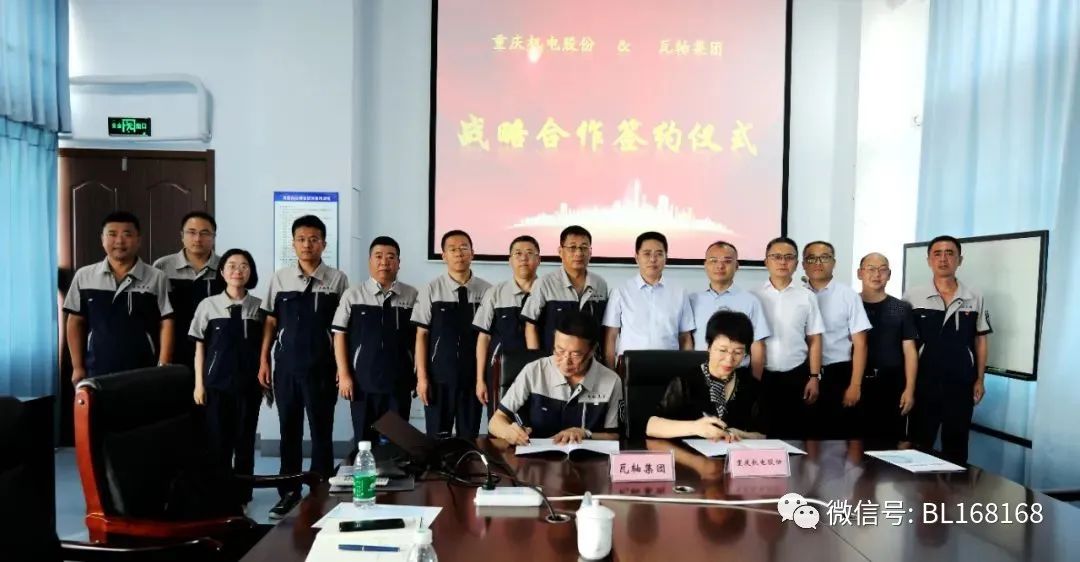 重慶機電與瓦軸集團(tuán)簽署戰(zhàn)略合作框架協(xié)議 重慶機電與瓦軸集團(tuán)簽署戰(zhàn)略合作框架協(xié)議