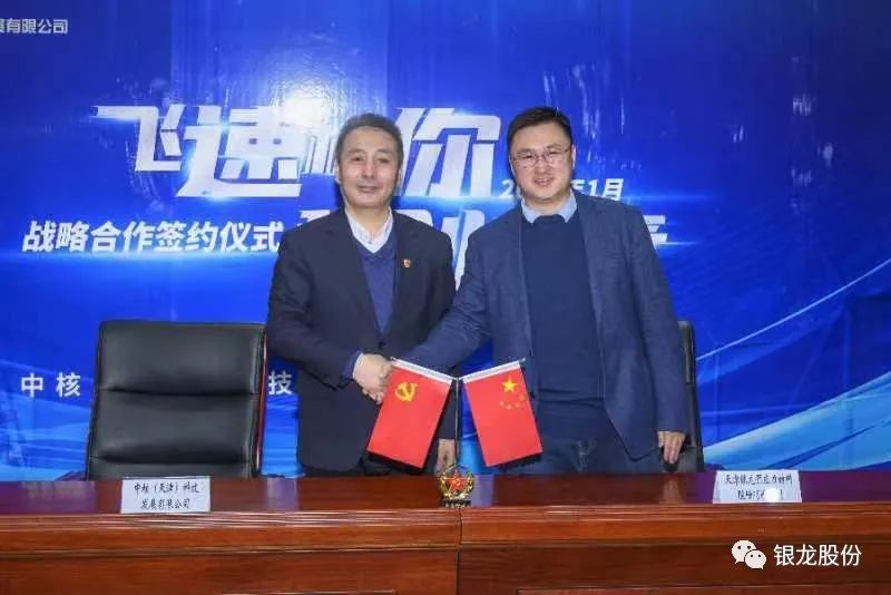中核科技與銀龍股份簽署戰(zhàn)略合作協(xié)議 中核科技與銀龍股份簽署戰(zhàn)略合作協(xié)議
