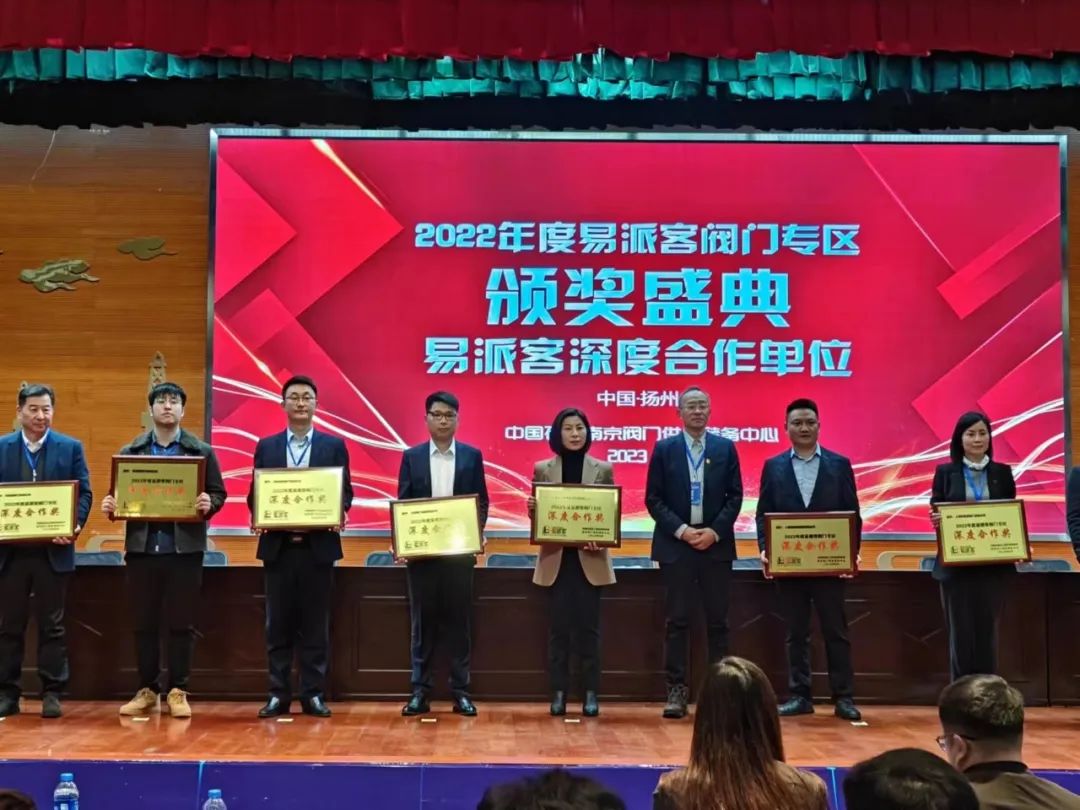 蘭高閥門榮獲2022年度中國石化“優(yōu)秀閥門供應商”和“易派客閥門專區(qū)深度合作獎”兩項榮譽稱號 蘭高閥門榮獲2022年度中國石化“優(yōu)秀閥門供應商”和“易派客閥門專區(qū)深度合作獎”兩項榮譽稱號