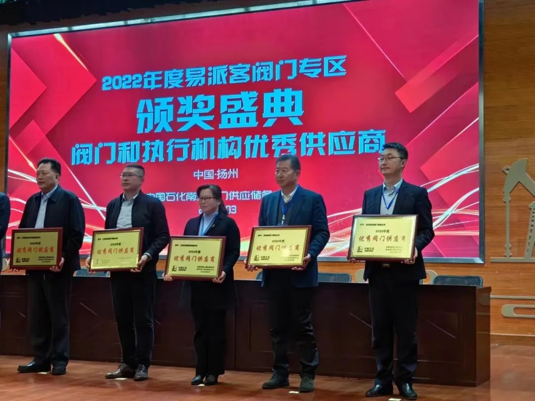 蘭高閥門榮獲2022年度中國石化“優(yōu)秀閥門供應商”和“易派客閥門專區(qū)深度合作獎”兩項榮譽稱號 蘭高閥門榮獲2022年度中國石化“優(yōu)秀閥門供應商”和“易派客閥門專區(qū)深度合作獎”兩項榮譽稱號