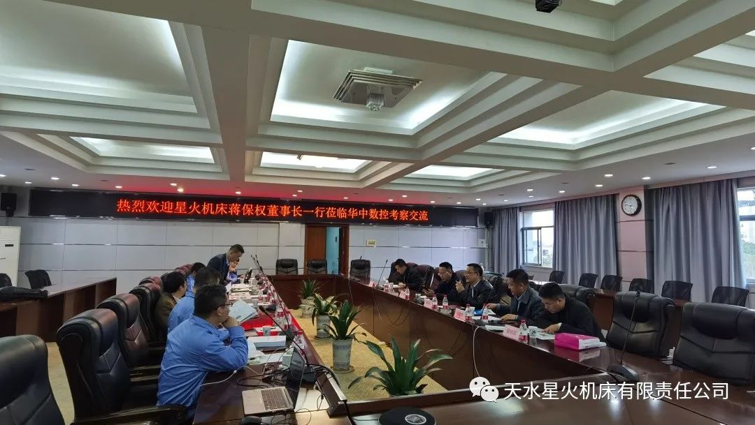 星火機床與華中數(shù)控達成戰(zhàn)略合作意向 星火機床與華中數(shù)控達成戰(zhàn)略合作意向