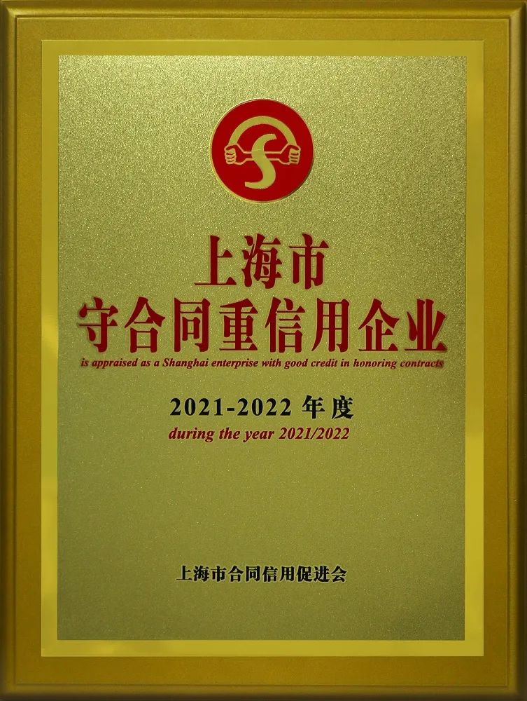 東方泵業(yè)再次榮膺“上海市守合同重信用企業(yè)”稱號 東方泵業(yè)再次榮膺“上海市守合同重信用企業(yè)”稱號