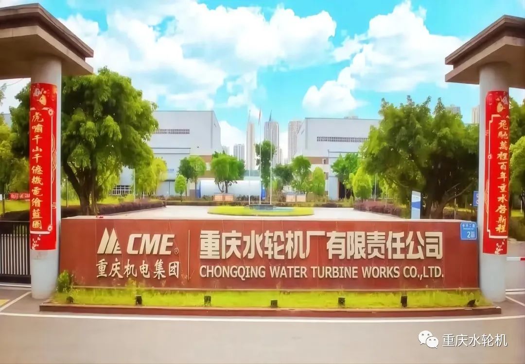 重慶水輪機(jī)公司獲評(píng)國家專精特新“小巨人”企業(yè) 重慶水輪機(jī)公司獲評(píng)國家專精特新“小巨人”企業(yè)