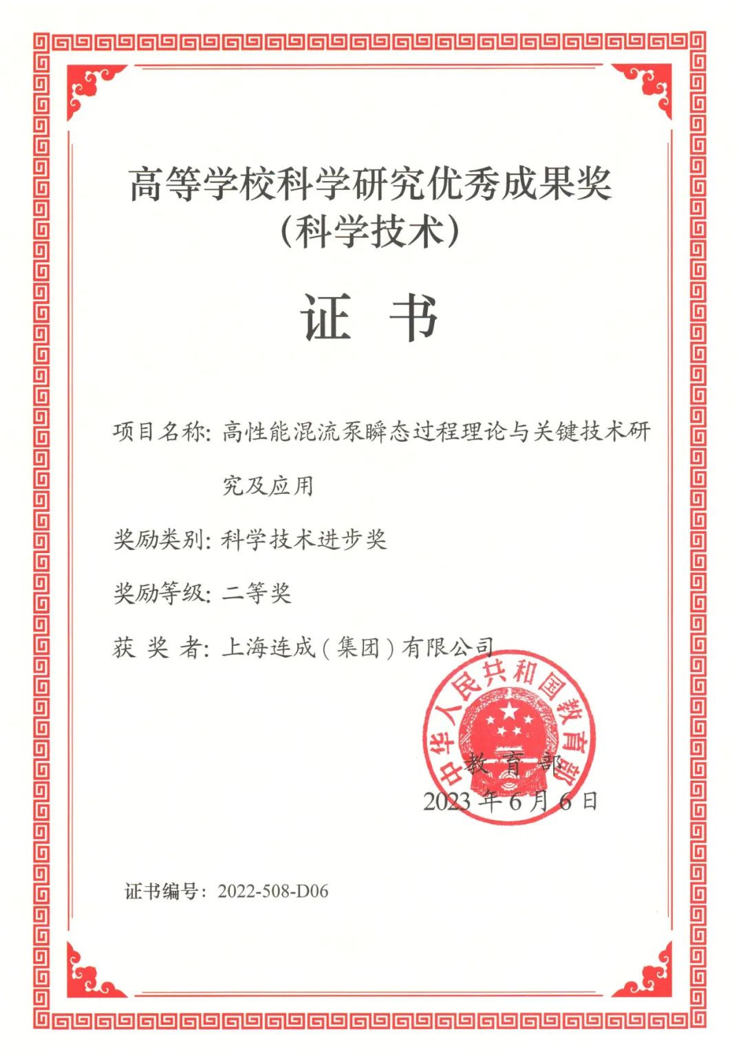 連成集團(tuán)一項(xiàng)成果獲得高等學(xué)?茖W(xué)研究?jī)?yōu)秀成果獎(jiǎng) 連成集團(tuán)一項(xiàng)成果獲得高等學(xué)校科學(xué)研究?jī)?yōu)秀成果獎(jiǎng)