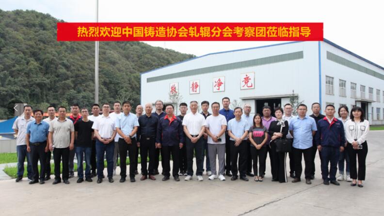 中鑄協(xié)軋輥分會組織東北優(yōu)秀軋輥企業(yè)調(diào)研 中鑄協(xié)軋輥分會組織東北優(yōu)秀軋輥企業(yè)調(diào)研