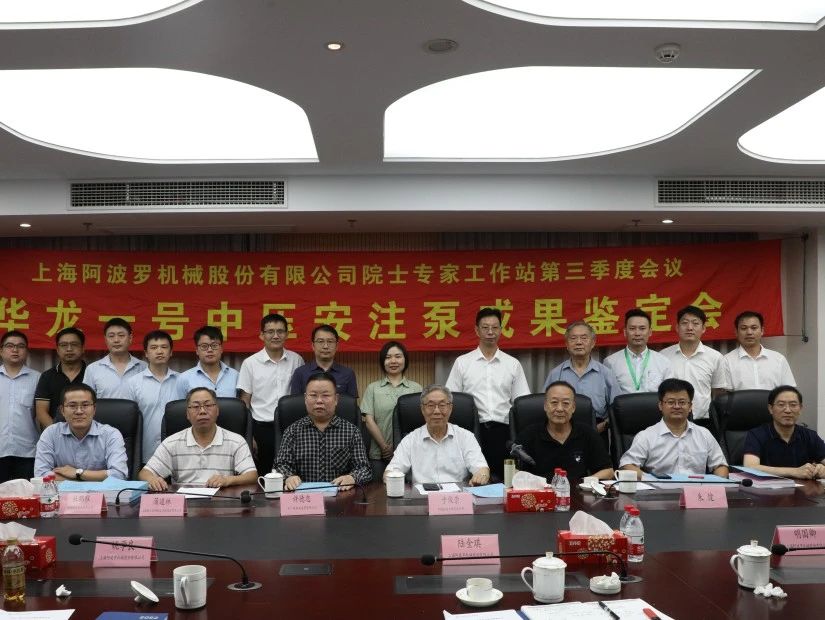 上海阿波羅機(jī)械股份有限公司兩項新產(chǎn)品通過鑒定 上海阿波羅機(jī)械股份有限公司兩項新產(chǎn)品通過鑒定