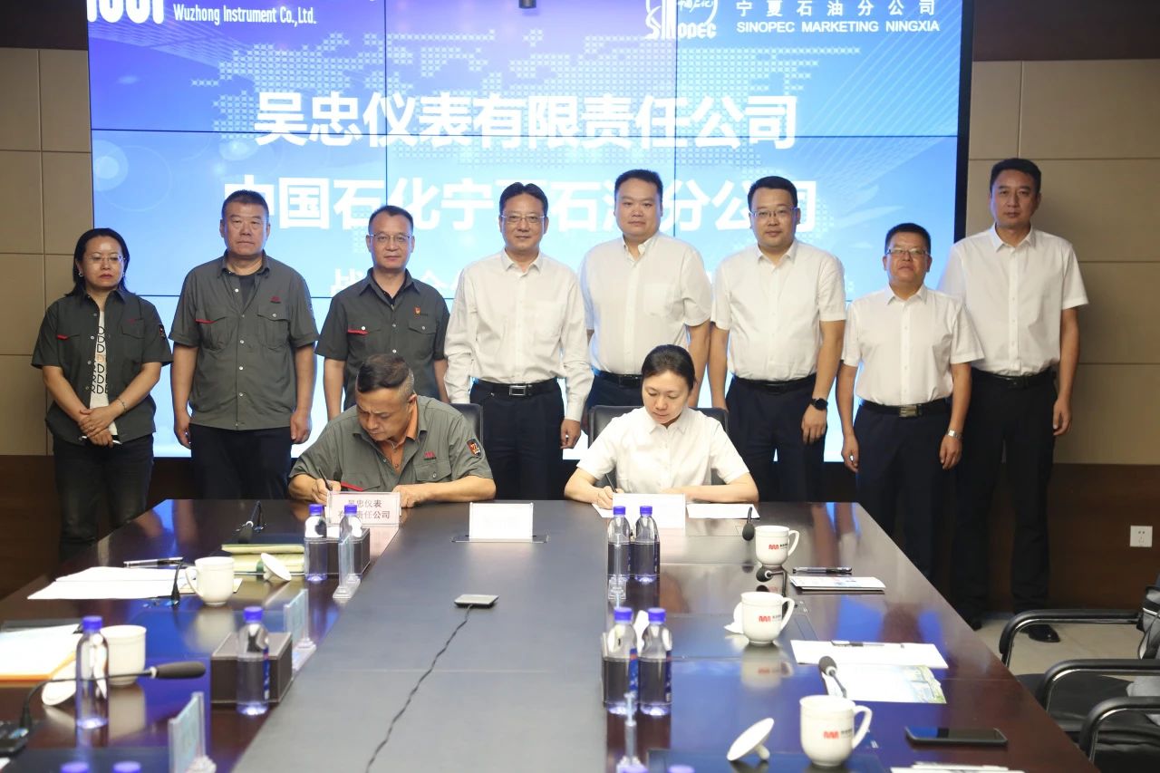 中石化寧夏石油公司與吳忠儀表簽署戰(zhàn)略合作協(xié)議 中石化寧夏石油公司與吳忠儀表簽署戰(zhàn)略合作協(xié)議