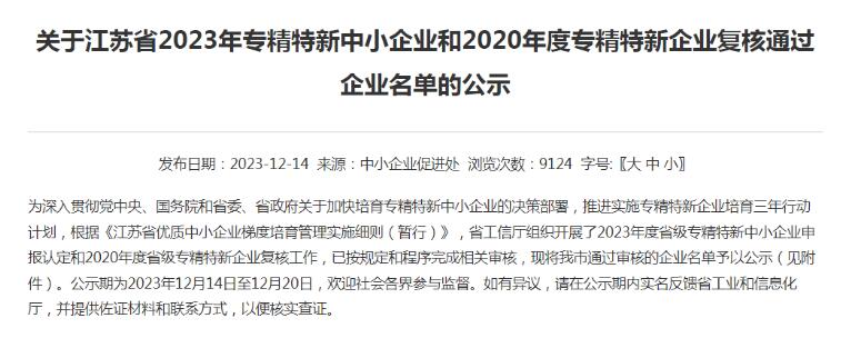 常州鈞達(dá)軸承喜獲2023年江蘇省專精特新中小企業(yè)稱號 常州鈞達(dá)軸承喜獲2023年江蘇省專精特新中小企業(yè)稱號