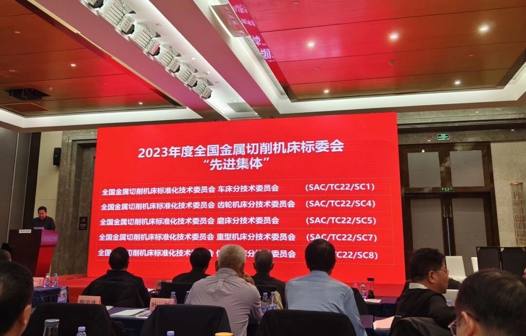 沈陽機(jī)床連續(xù)三年獲全國金屬切削機(jī)床標(biāo)委會(huì)“先進(jìn)集體”榮譽(yù)稱號(hào) 沈陽機(jī)床連續(xù)三年獲全國金屬切削機(jī)床標(biāo)委會(huì)“先進(jìn)集體”榮譽(yù)稱號(hào)