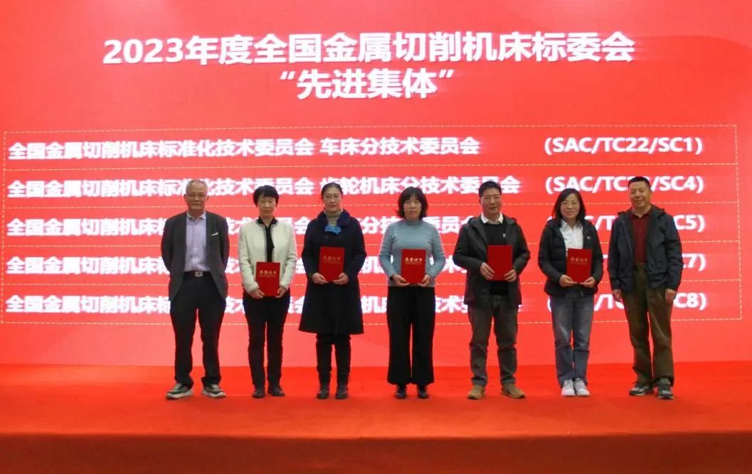 沈陽機(jī)床連續(xù)三年獲全國金屬切削機(jī)床標(biāo)委會(huì)“先進(jìn)集體”榮譽(yù)稱號(hào) 沈陽機(jī)床連續(xù)三年獲全國金屬切削機(jī)床標(biāo)委會(huì)“先進(jìn)集體”榮譽(yù)稱號(hào)