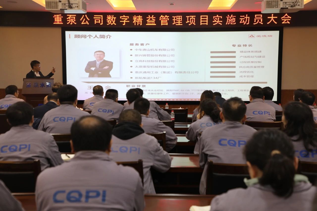 重慶水泵公司召開數(shù)字精益管理項目實施動員大會 重慶水泵公司召開數(shù)字精益管理項目實施動員大會