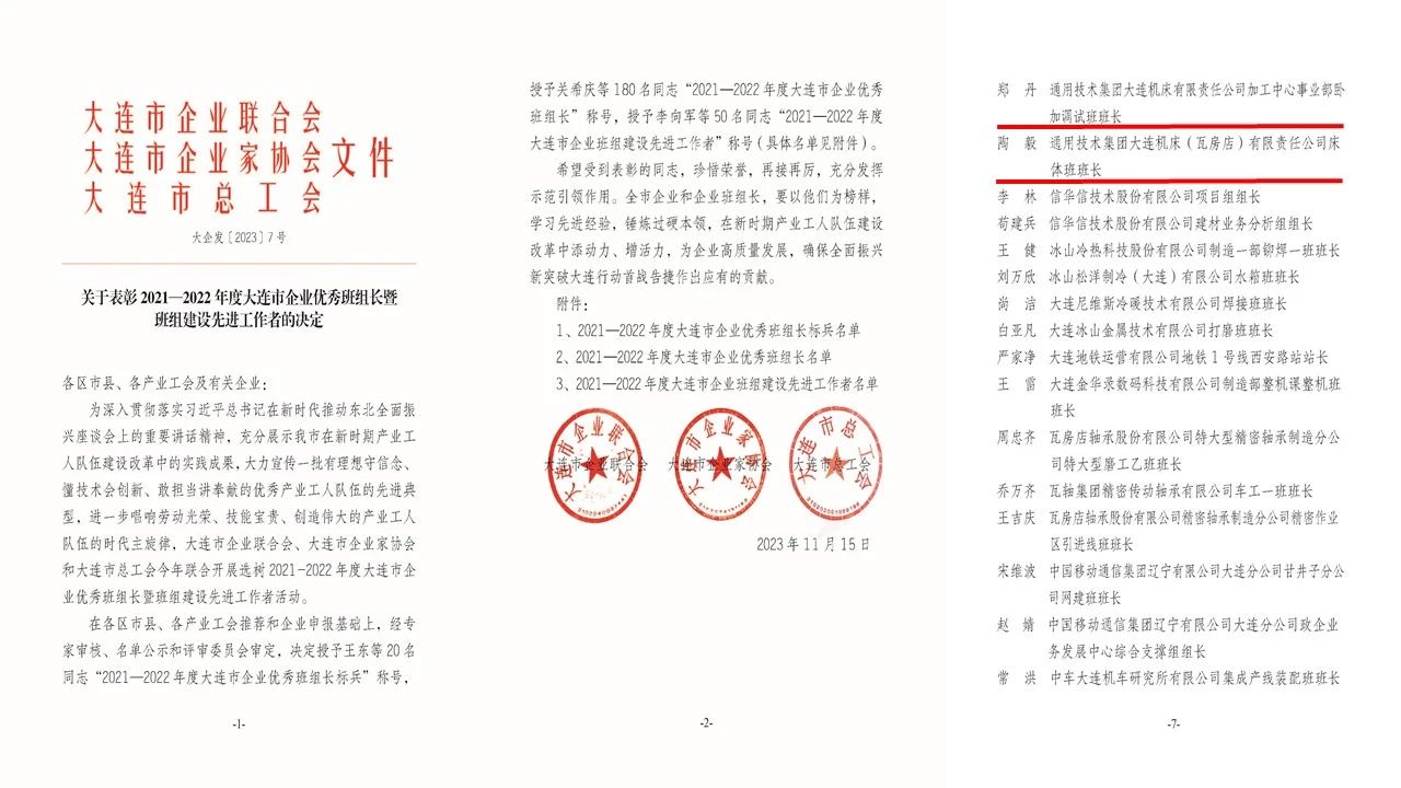 大連機床2人榮獲大連市企業(yè)“優(yōu)秀班組長”稱號 大連機床2人榮獲大連市企業(yè)“優(yōu)秀班組長”稱號