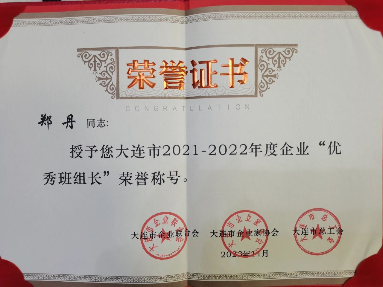 大連機床2人榮獲大連市企業(yè)“優(yōu)秀班組長”稱號 大連機床2人榮獲大連市企業(yè)“優(yōu)秀班組長”稱號
