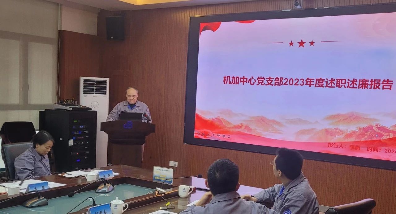 機(jī)加中心黨支部書記李勇作總結(jié)匯報 機(jī)加中心黨支部書記李勇作總結(jié)匯報