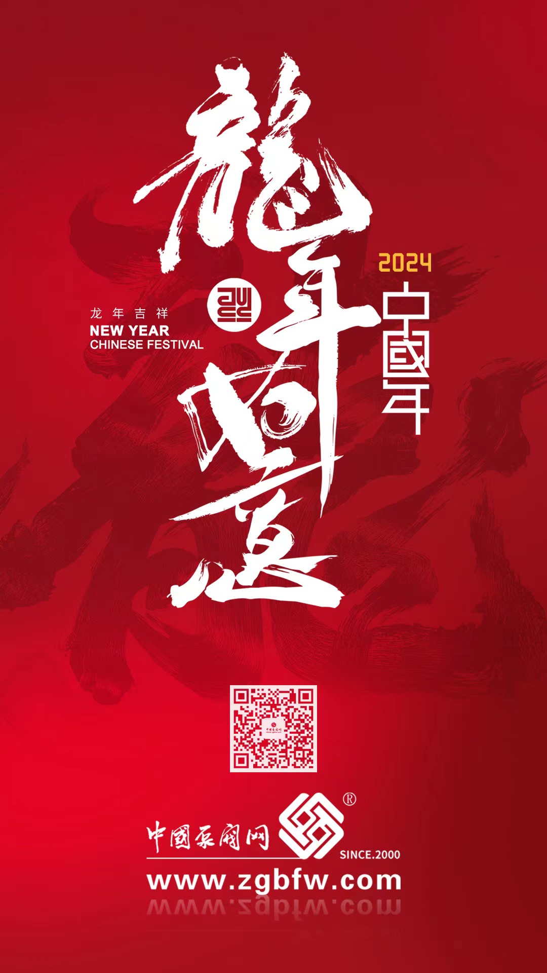 中國泵閥網(wǎng)2024年春節(jié)放假通知 中國泵閥網(wǎng)2024年春節(jié)放假通知