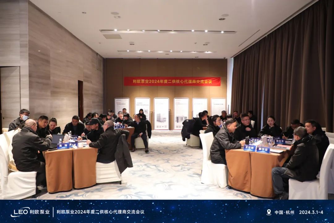 利歐泵業(yè)2024年度二供核心代理商會(huì)議圓滿舉辦 利歐泵業(yè)2024年度二供核心代理商會(huì)議圓滿舉辦