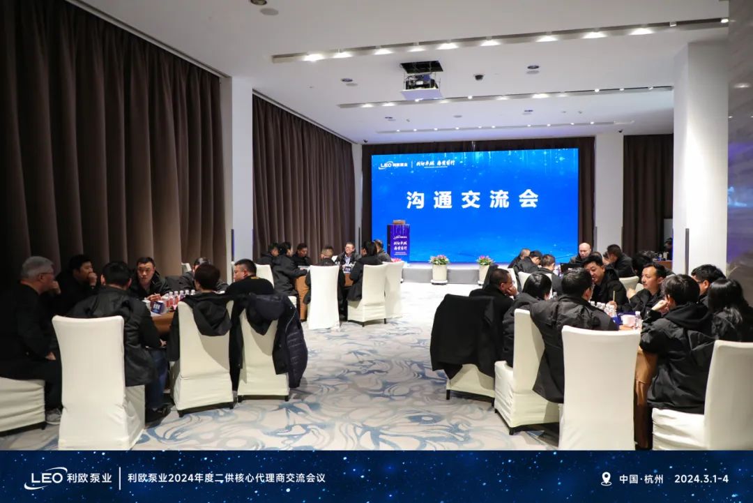 利歐泵業(yè)2024年度二供核心代理商會(huì)議圓滿舉辦 利歐泵業(yè)2024年度二供核心代理商會(huì)議圓滿舉辦