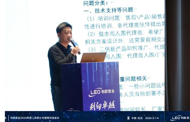 利歐泵業(yè)2024年度二供核心代理商會(huì)議圓滿舉辦 利歐泵業(yè)2024年度二供核心代理商會(huì)議圓滿舉辦