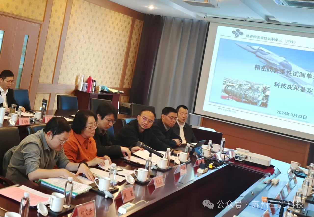 三光科技“精密閥套柔性試制單元”項目順利通過科技成果鑒定 三光科技“精密閥套柔性試制單元”項目順利通過科技成果鑒定