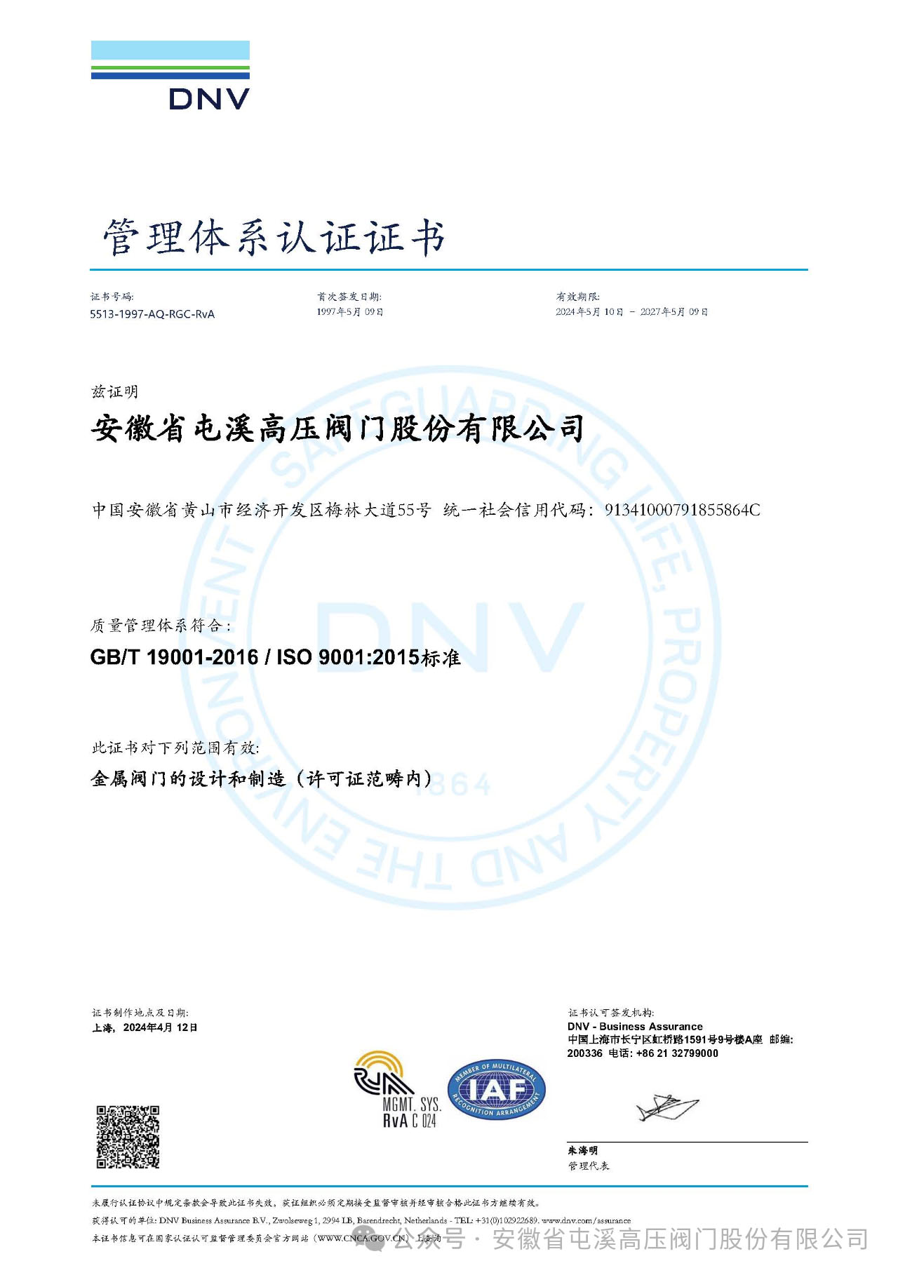 屯溪高壓閥門公司成功完成ISO 9001:2015換證審核 屯溪高壓閥門公司成功完成ISO 9001:2015換證審核