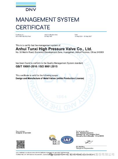 屯溪高壓閥門公司成功完成ISO 9001:2015換證審核 屯溪高壓閥門公司成功完成ISO 9001:2015換證審核