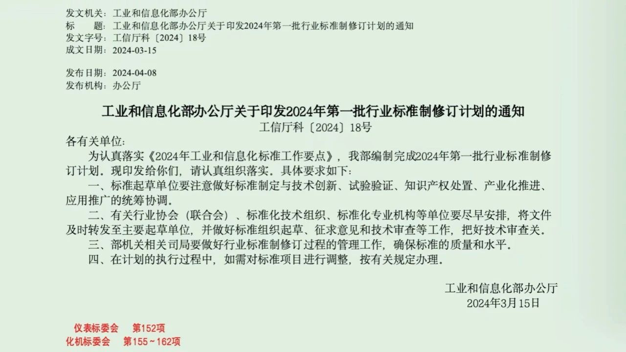“抗生素閥門”被列入工信部2024年第一批行業(yè)標準制修訂計劃 “抗生素閥門”被列入工信部2024年第一批行業(yè)標準制修訂計劃