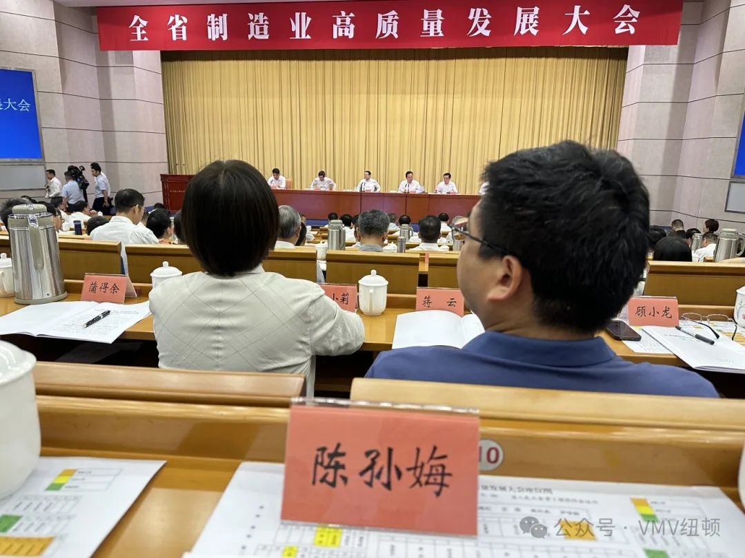 紐頓流體總經(jīng)理陳孫娒參加全省制造業(yè)高質(zhì)量發(fā)展大會(huì) 紐頓流體總經(jīng)理陳孫娒參加全省制造業(yè)高質(zhì)量發(fā)展大會(huì)