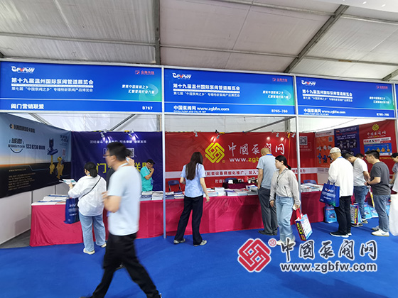 中國泵閥網應邀參加第十九屆溫州國際泵閥管道展覽會 中國泵閥網應邀參加第十九屆溫州國際泵閥管道展覽會