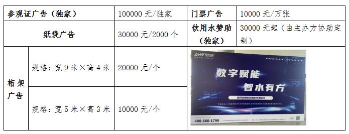 展會(huì)現(xiàn)場(chǎng)廣告(RMB) 展會(huì)現(xiàn)場(chǎng)廣告(RMB)