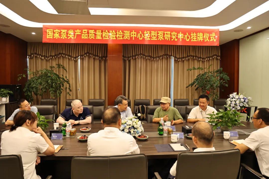 南元泵業(yè)輕型泵研究中心盛大揭牌 南元泵業(yè)輕型泵研究中心盛大揭牌