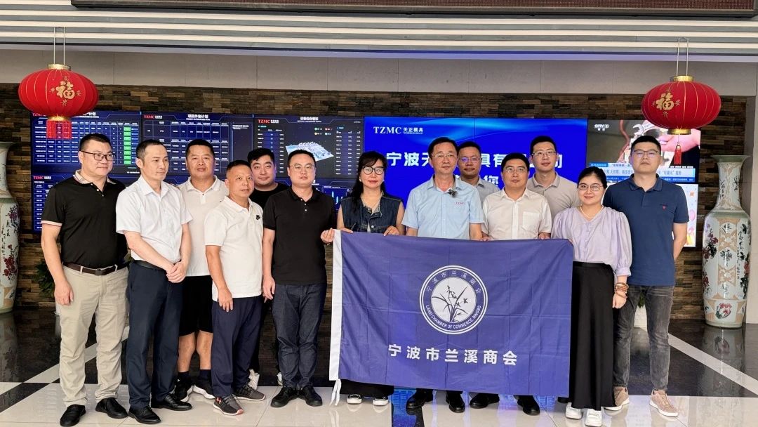 寧波市蘭溪商會(huì)會(huì)員蒞臨天正模具參觀交流 寧波市蘭溪商會(huì)會(huì)員蒞臨天正模具參觀交流
