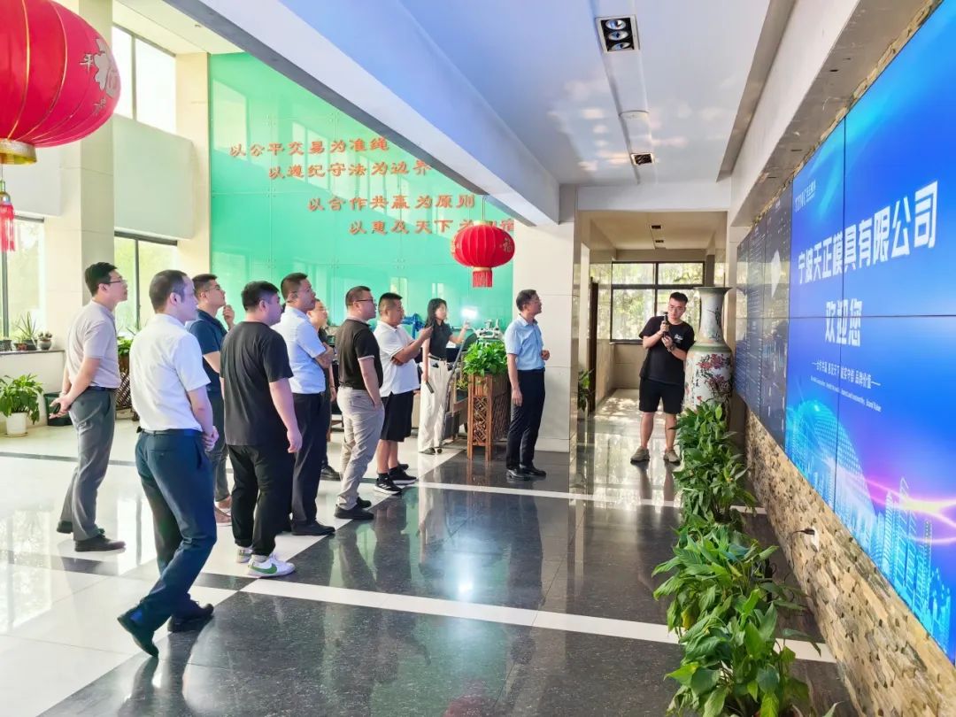 寧波市蘭溪商會(huì)會(huì)員蒞臨天正模具參觀交流 寧波市蘭溪商會(huì)會(huì)員蒞臨天正模具參觀交流