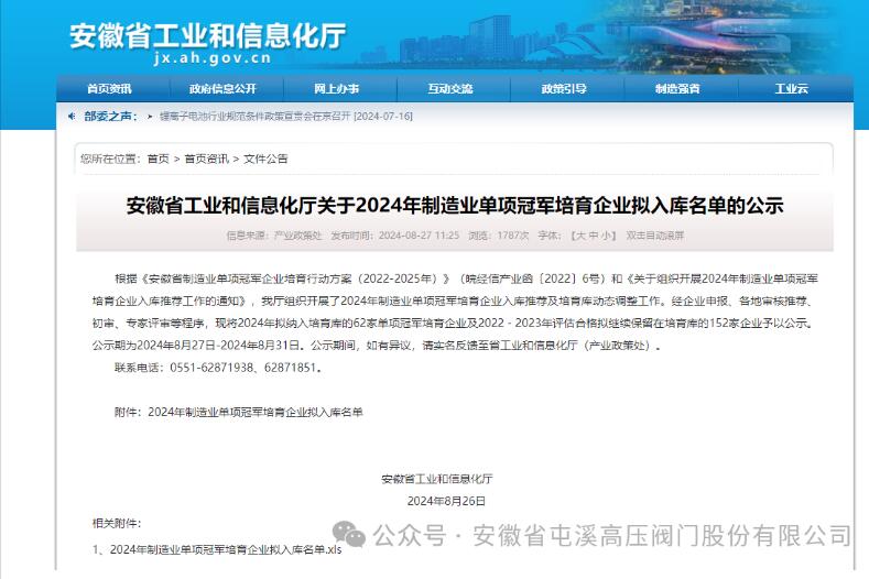 年?duì)I收5億元!屯閥股份入選2024年制造業(yè)單項(xiàng)冠軍培育企業(yè) 年?duì)I收5億元!屯閥股份入選2024年制造業(yè)單項(xiàng)冠軍培育企業(yè)