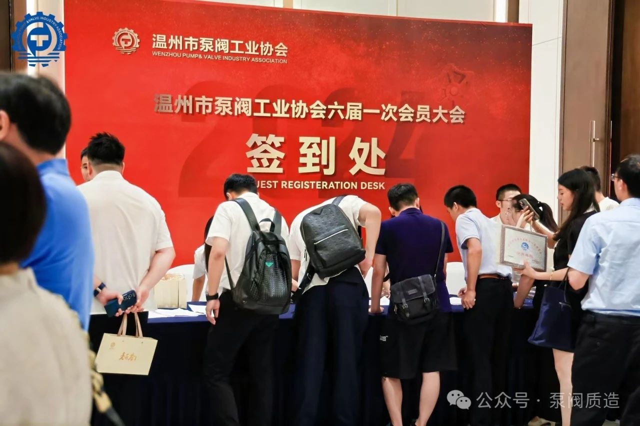 溫州泵閥工業(yè)協(xié)會(huì)第六屆換屆大會(huì):完美交接,開啟新征程 溫州泵閥工業(yè)協(xié)會(huì)第六屆換屆大會(huì):完美交接,開啟新征程
