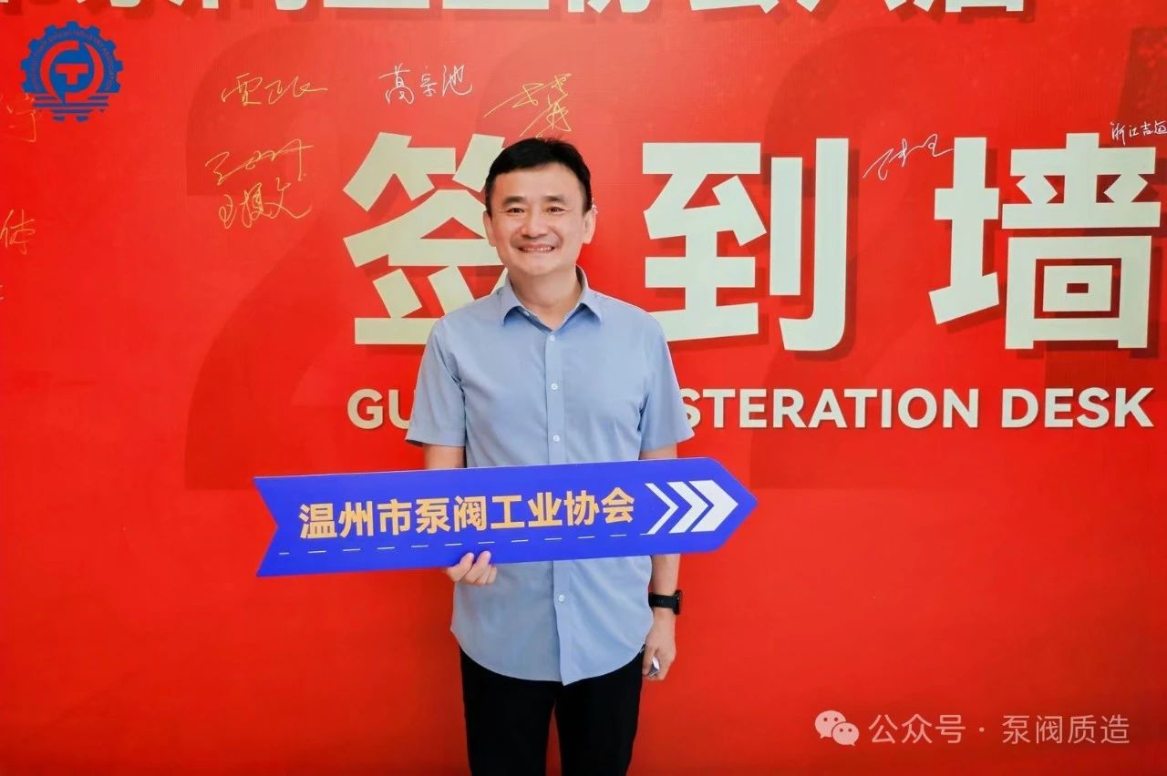 溫州泵閥工業(yè)協(xié)會(huì)第六屆換屆大會(huì):完美交接,開啟新征程 溫州泵閥工業(yè)協(xié)會(huì)第六屆換屆大會(huì):完美交接,開啟新征程