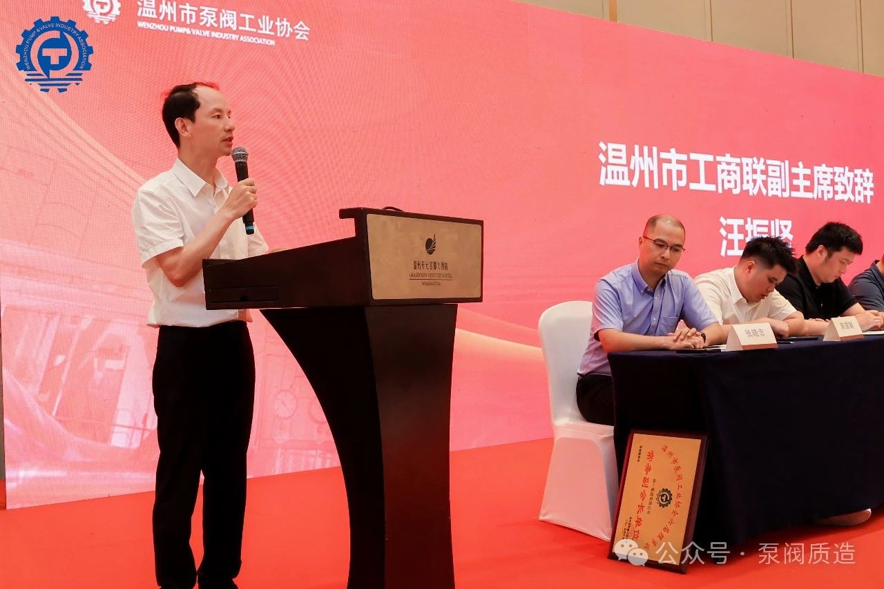 溫州泵閥工業(yè)協(xié)會(huì)第六屆換屆大會(huì):完美交接,開啟新征程 溫州泵閥工業(yè)協(xié)會(huì)第六屆換屆大會(huì):完美交接,開啟新征程