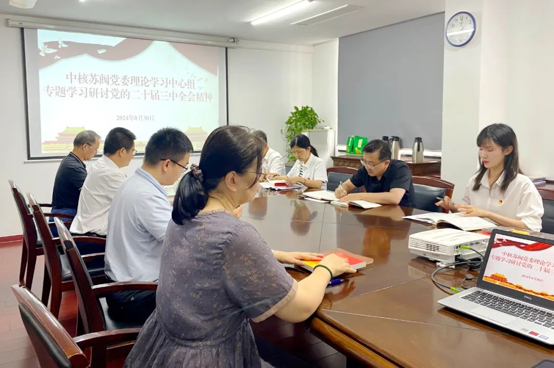 中核蘇閥黨委開(kāi)展理論學(xué)習(xí)中心組專題學(xué)習(xí) 中核蘇閥黨委開(kāi)展理論學(xué)習(xí)中心組專題學(xué)習(xí)