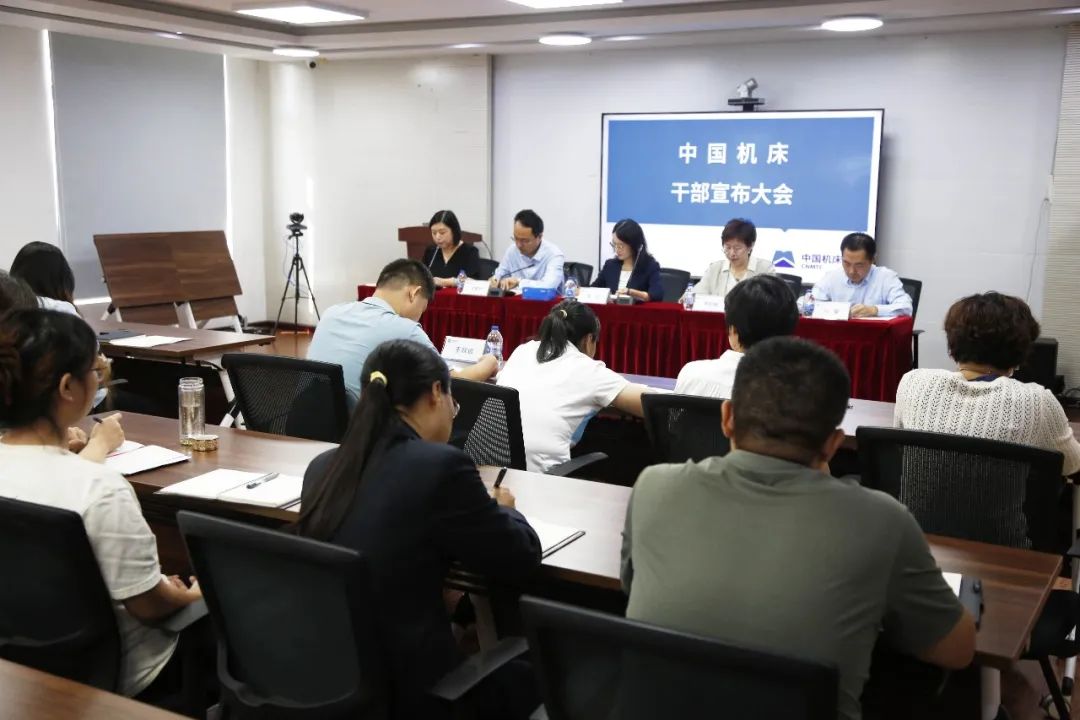 中國機床召開干部宣布大會 中國機床召開干部宣布大會