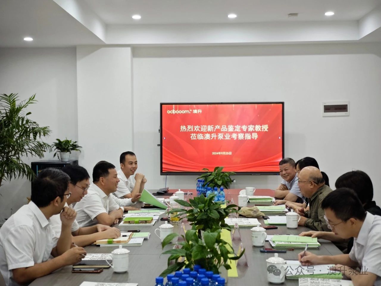 澳升泵業(yè)2024年省級(jí)工業(yè)新產(chǎn)品鑒定會(huì)圓滿召開(kāi) 澳升泵業(yè)2024年省級(jí)工業(yè)新產(chǎn)品鑒定會(huì)圓滿召開(kāi)