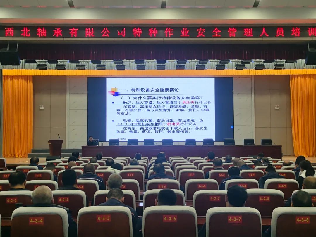 西北軸承有限公司開展特種設(shè)備安全管理及操作人員專題培訓(xùn) 西北軸承有限公司開展特種設(shè)備安全管理及操作人員專題培訓(xùn)