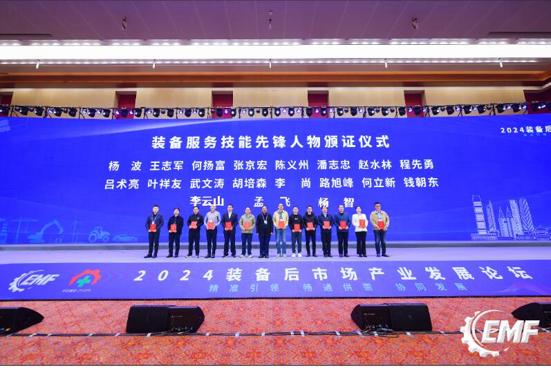 好利集團(tuán)總裁李云山榮獲2024裝備服務(wù)技能先鋒人物稱號(hào) 好利集團(tuán)總裁李云山榮獲2024裝備服務(wù)技能先鋒人物稱號(hào)