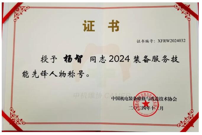 好利集團(tuán)總裁李云山榮獲2024裝備服務(wù)技能先鋒人物稱號(hào) 好利集團(tuán)總裁李云山榮獲2024裝備服務(wù)技能先鋒人物稱號(hào)