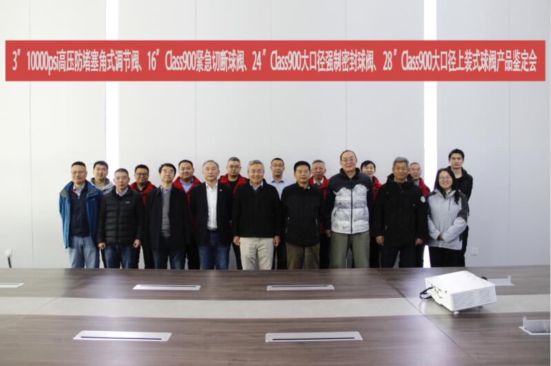 貝特爾流體和博思特共同研制的四款閥門新產(chǎn)品通過鑒定 貝特爾流體和博思特共同研制的四款閥門新產(chǎn)品通過鑒定