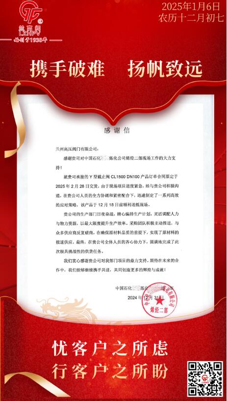 提前72天交付Y型截止閥!蘭高閥喜獲客戶感謝信 提前72天交付Y型截止閥!蘭高閥喜獲客戶感謝信