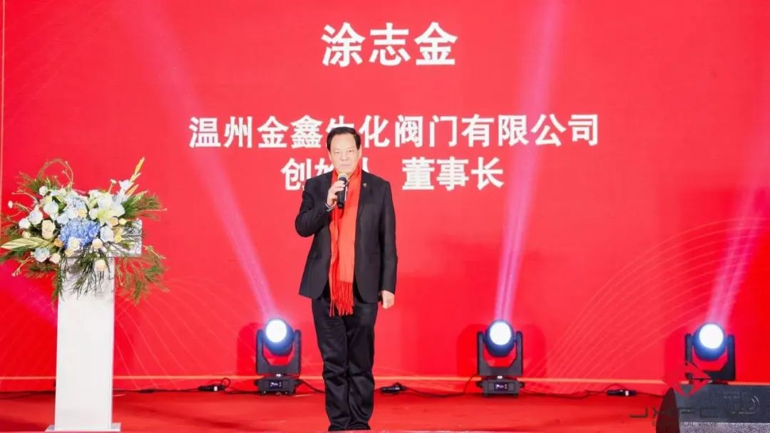 溫州金鑫生化閥門有限公司2024年會盛典成功舉辦 溫州金鑫生化閥門有限公司2024年會盛典成功舉辦