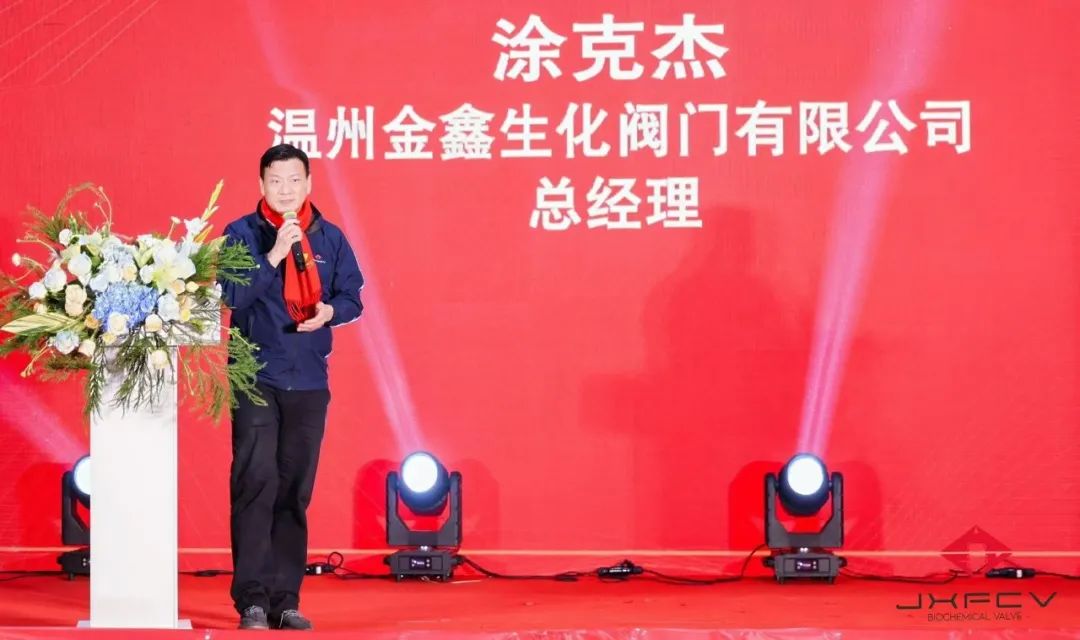 溫州金鑫生化閥門有限公司2024年會盛典成功舉辦 溫州金鑫生化閥門有限公司2024年會盛典成功舉辦