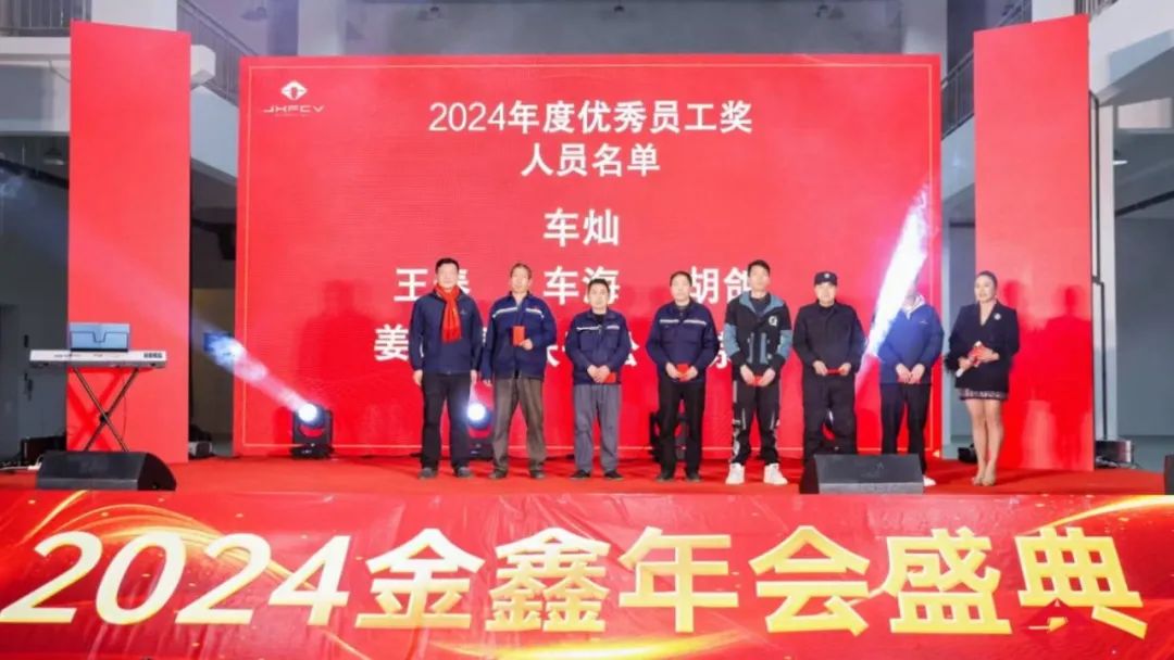 溫州金鑫生化閥門有限公司2024年會盛典成功舉辦 溫州金鑫生化閥門有限公司2024年會盛典成功舉辦