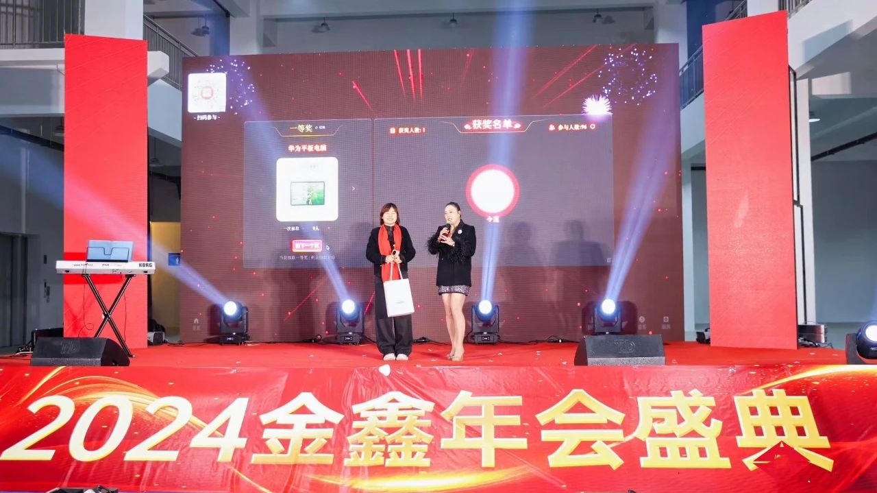 溫州金鑫生化閥門有限公司2024年會盛典成功舉辦 溫州金鑫生化閥門有限公司2024年會盛典成功舉辦