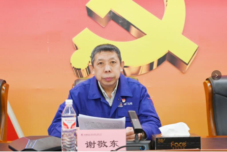 黨委書記、董事長(zhǎng)謝敬東作工作報(bào)告。 黨委書記、董事長(zhǎng)謝敬東作工作報(bào)告。